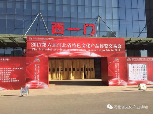 第六届河北省特色文化产品博览交易会即将启幕 一场规模空前的文化产业盛会